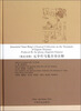 

元亨疗马集许序注释（英汉对照）