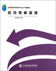 

全国高等院校财政学专业主干课程教材：政府预算管理