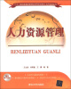 

21世纪普通高等院校实用规划教材·经济管理系列人力资源管理