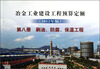 

冶金工业建设工程预算定额（第8册）：刷油、防腐、保温工程（2012年版）