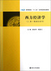 

高等院校“十二五”应用型规划教材西方经济学上册·微观经济学