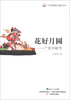 

广东非物质文化遗产丛书·花好月圆：广东中秋节