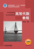 

高等代数教程
