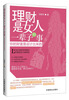 

理财是女人一辈子的事：你的财富是设计出来的