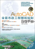 

AutoCAD全套市政工程图纸绘制自学手册（附DVD光盘1张）