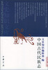 

中国古代民族志