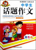

羊博士：中学生话题作文（四色版）