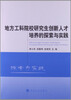 

地方工科院校研究生创新人才培养的探索与实践