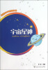 

地理大千世界丛书：宇宙星神