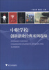 

中职学校创新创业经典案例选编