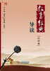 

教育经典导读外国卷