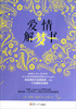 

爱情解梦书