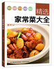 

精选家常菜大全