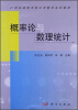 

21世纪高等学校大学数学系列教材：概率论与数理统计