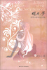 

樱花梦：周华元影视剧作集