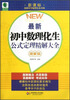 

最新中学数理化生书系·青苹果精品学辅：最新初中数理化生公式定理精解大全（图解版）