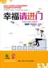 

幸福请进门