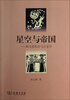 

星空与帝国：秦汉思想史与占星学