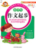 

小学生作文起步（四色版）