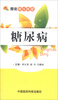 

图说指压保健：糖尿病