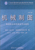 

机械制图（机械类及近机类各专业适用）（第4版）/21世纪高等学校机械科学系列教材