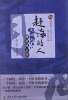 

赶海的人：中宇集团史冶而创业风云传