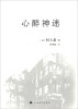 

心醉神迷