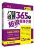 

经理人每天一堂管理课系列人力资源经理365天超级管理手册