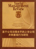 

基于公司治理水平的上市公司并购重组行为研究