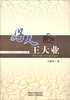 

好人王大业：一位农技站长王大业的故事