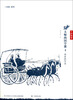 

大师的国学课：读史的方法