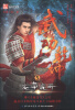 

武动乾坤（5）：龙争虎斗