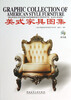 

美式家具图集