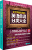 

全世界都在用的英语单词分类大全