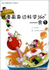 

第三只眼的发现系列丛书·漫画身边科学360°：食1