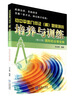 

初中平面几何证（解）题思路的培养与训练：图形的全等变换（2013修订版）
