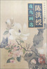 

陈洪绶花鸟画选