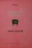 

张光直作品系列：中国考古学论文集