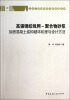 

高强钢绞线网：聚合物砂浆加固混凝土结构破坏机理与设计方法