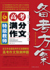 

特级教师高考满分作文备考方案