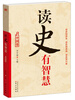 

读史有智慧（中国卷）