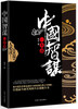 

中国智谋一本通