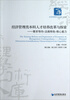 

经济管理类本科人才培养改革与探索需求导向·法商特色·核心能力