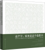 

这个字，原来是这个意思Ⅱ：你不可不知的100个最美丽的汉字（附书签）