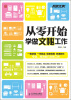 

从零开始学做文秘工作