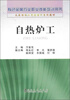 

自热炉工有色金属行业职业技能培训用书