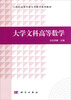 

大学文科高等数学