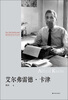 

纽约知识分子丛书：艾尔弗雷德·卡津