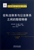 

在私法体系与公法体系之间的赔偿转移