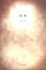 

灯火